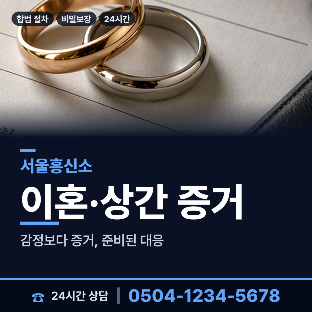 서울 개포4동 명탐정 상담 안내