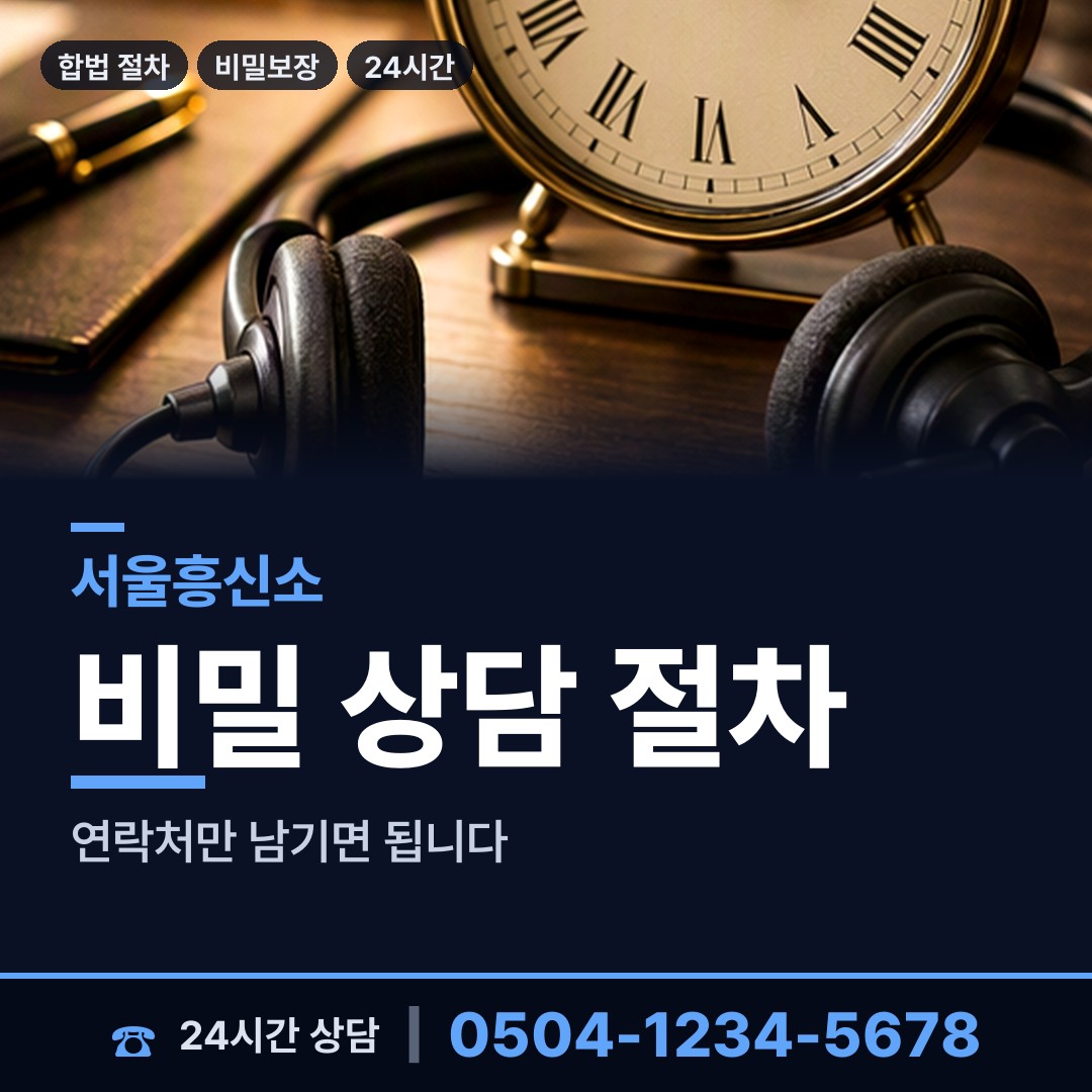 서울 개포4동 사실조사 상담 안내