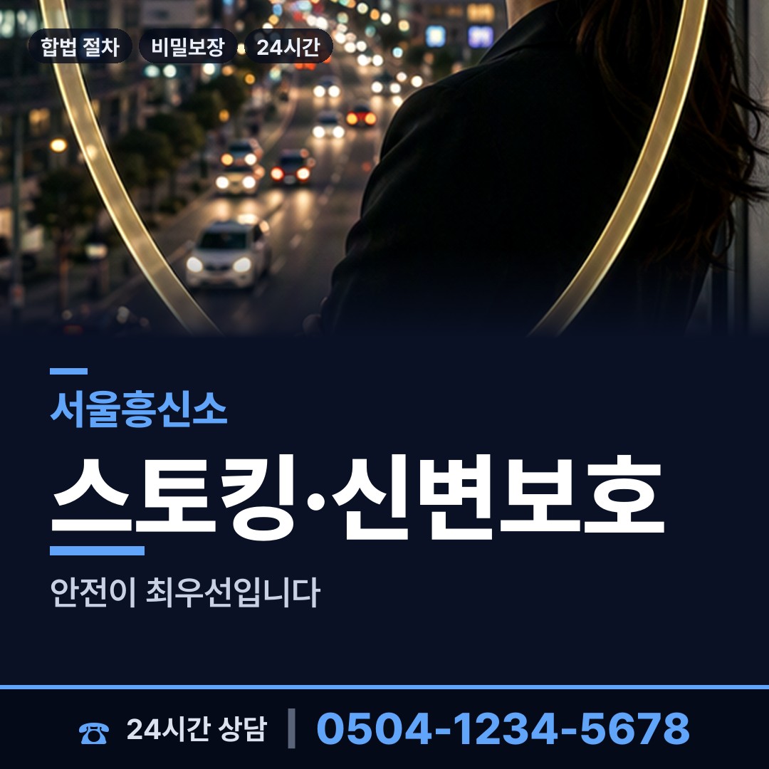 서울 개포4동 평판조사 상담 안내